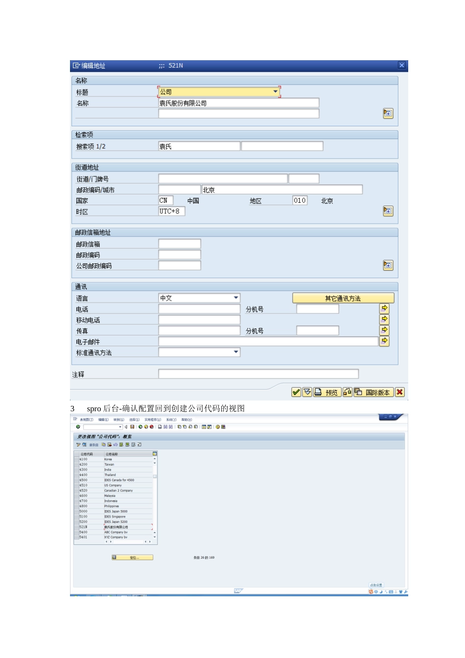 人力资源-SapEcc6环境下FI系统配置操作手册(凭证配置版)_第3页