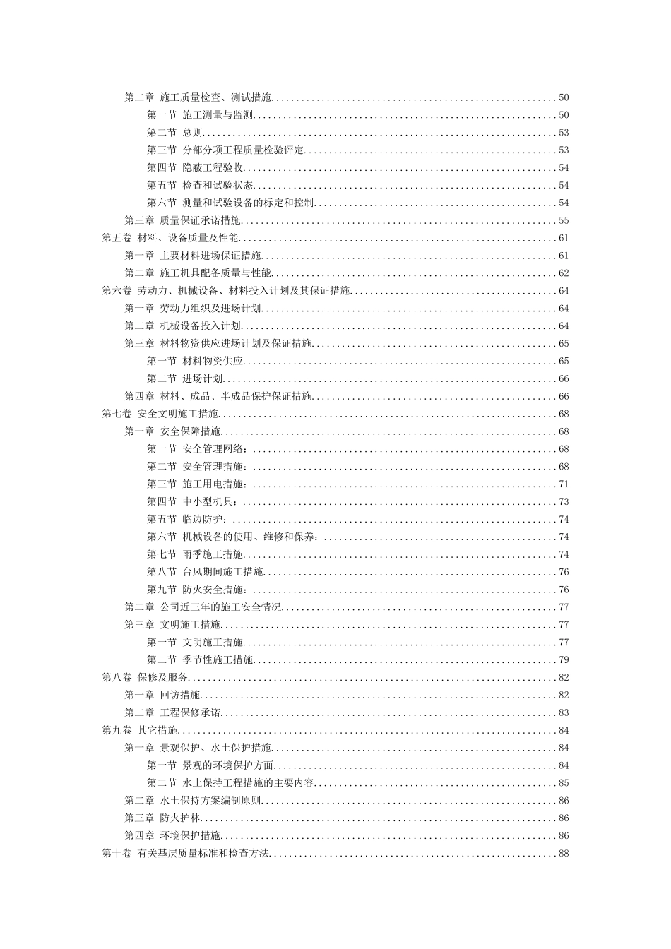 植物园改造工程施工组织方案范本_第3页