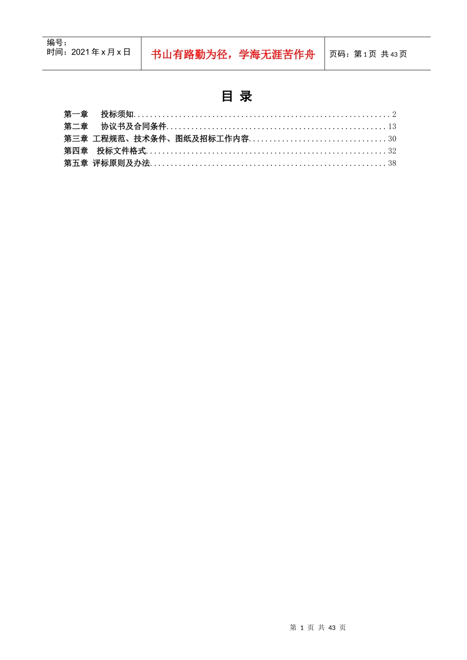 汕头潮南区110千伏变电站工程施工招标文件_第2页