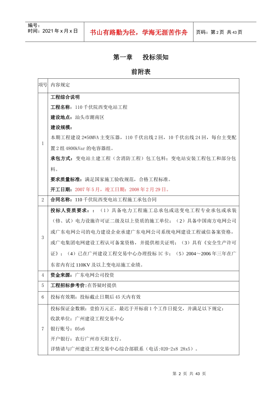 汕头潮南区110千伏变电站工程施工招标文件_第3页