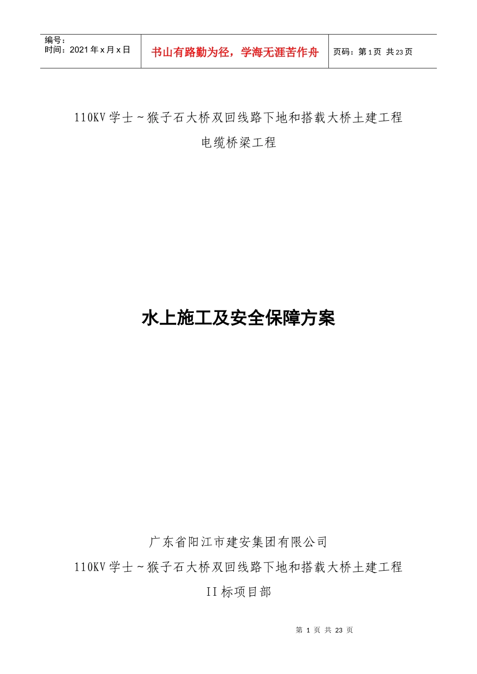 水上施工组织设计_第1页