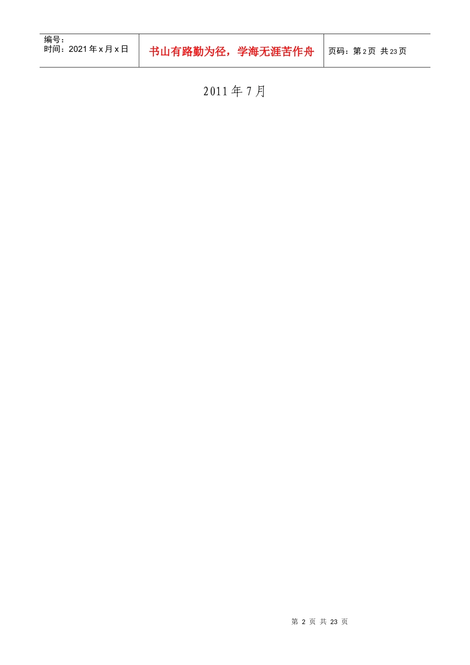 水上施工组织设计_第2页