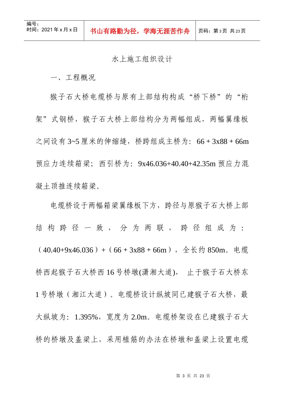 水上施工组织设计_第3页