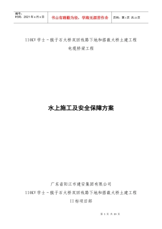 水上施工组织设计