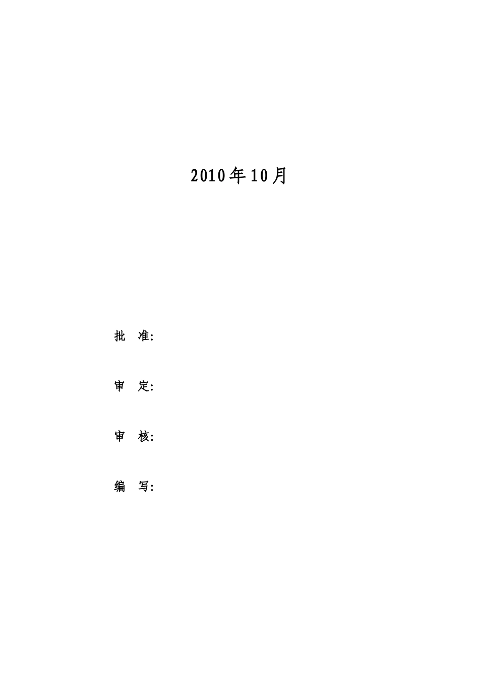 水库除险加固工程施工管理报告_第2页