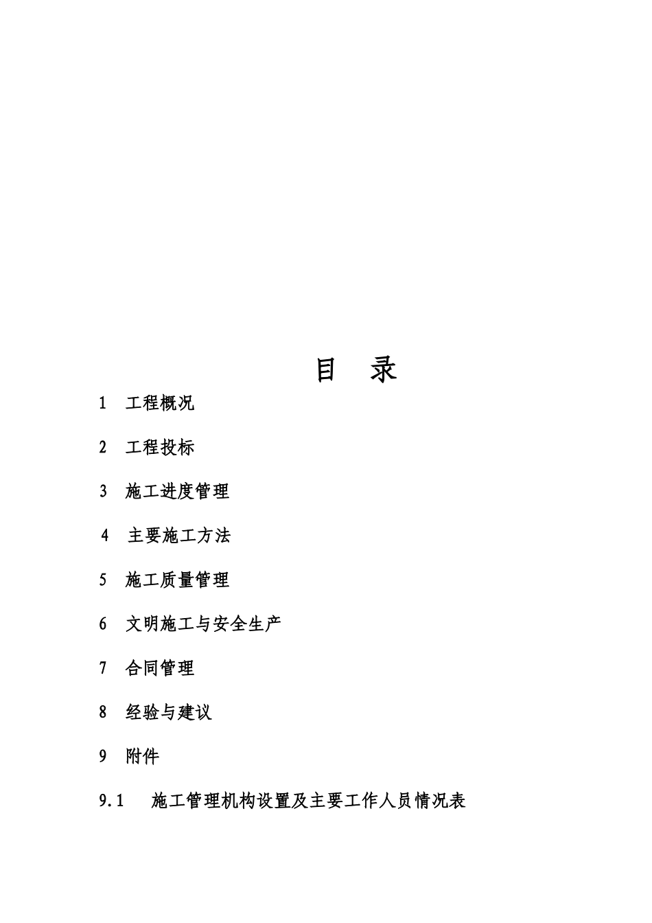 水库除险加固工程施工管理报告_第3页