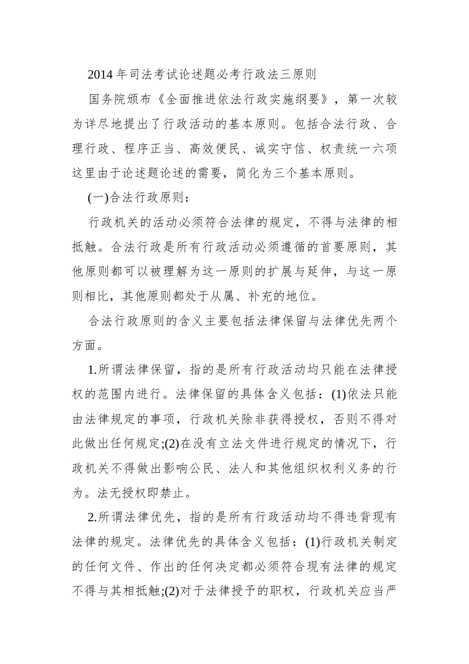 司法考试论述题必考行政法三原则_第1页