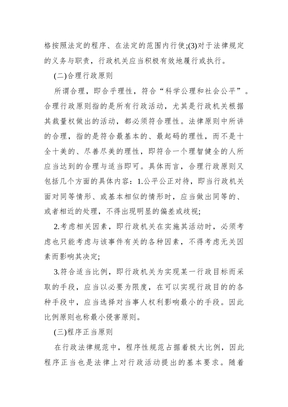 司法考试论述题必考行政法三原则_第2页