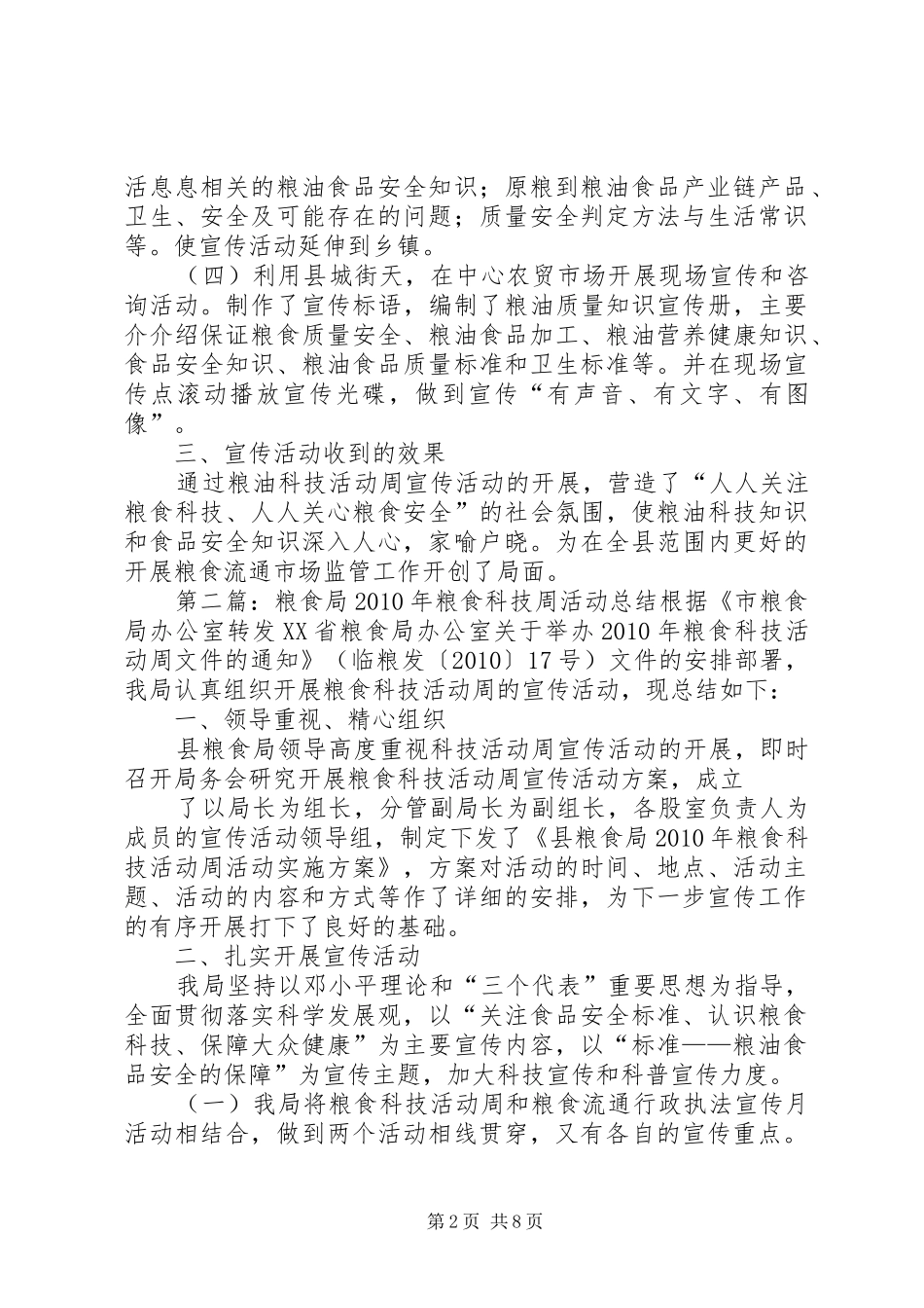 粮食局XX年粮食科技周活动总结_第2页