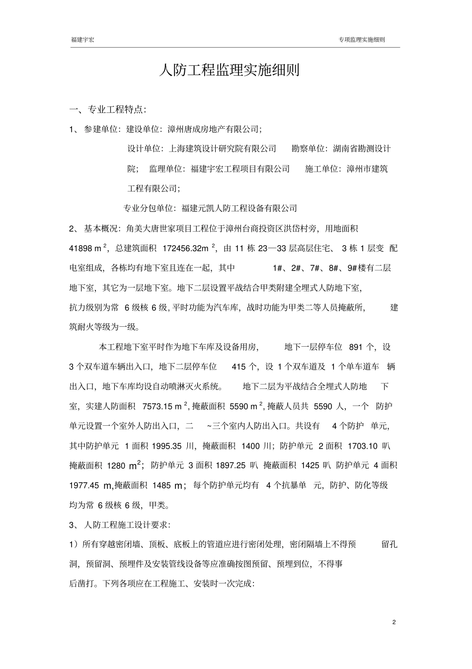 人防工程监理实施细则(新)_第2页