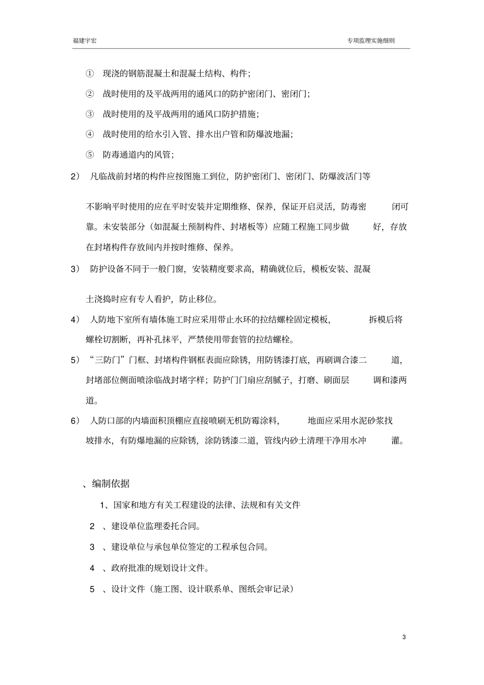 人防工程监理实施细则(新)_第3页