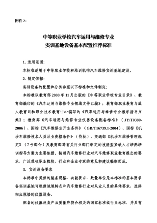 中等职业学校汽车运用与维修专业