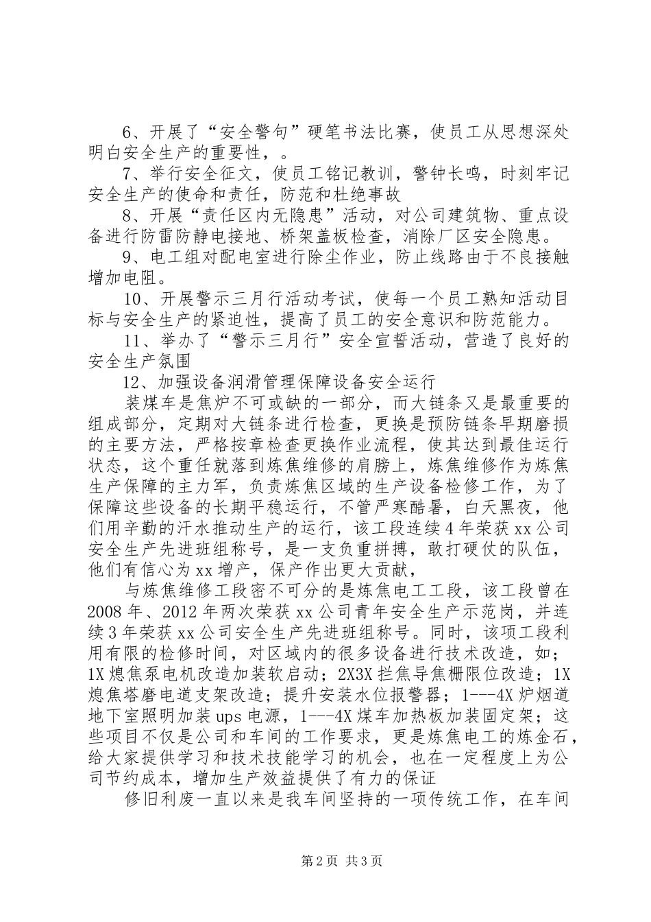 警示三月安全月活动总结_第2页