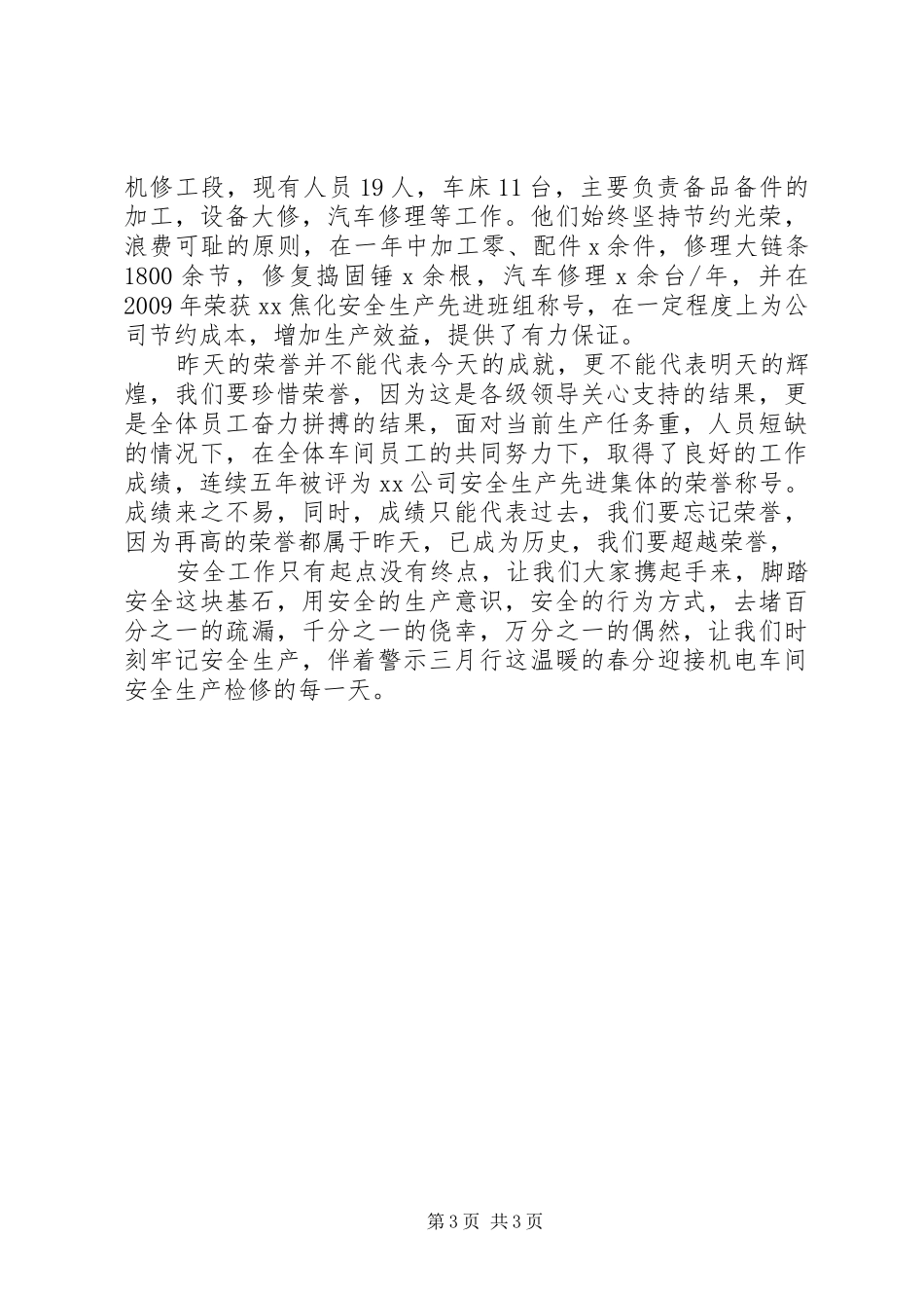 警示三月安全月活动总结_第3页