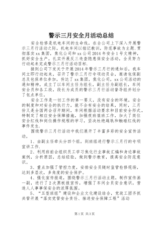 警示三月安全月活动总结
