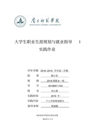 实践作业(个人学涯规划)(1)