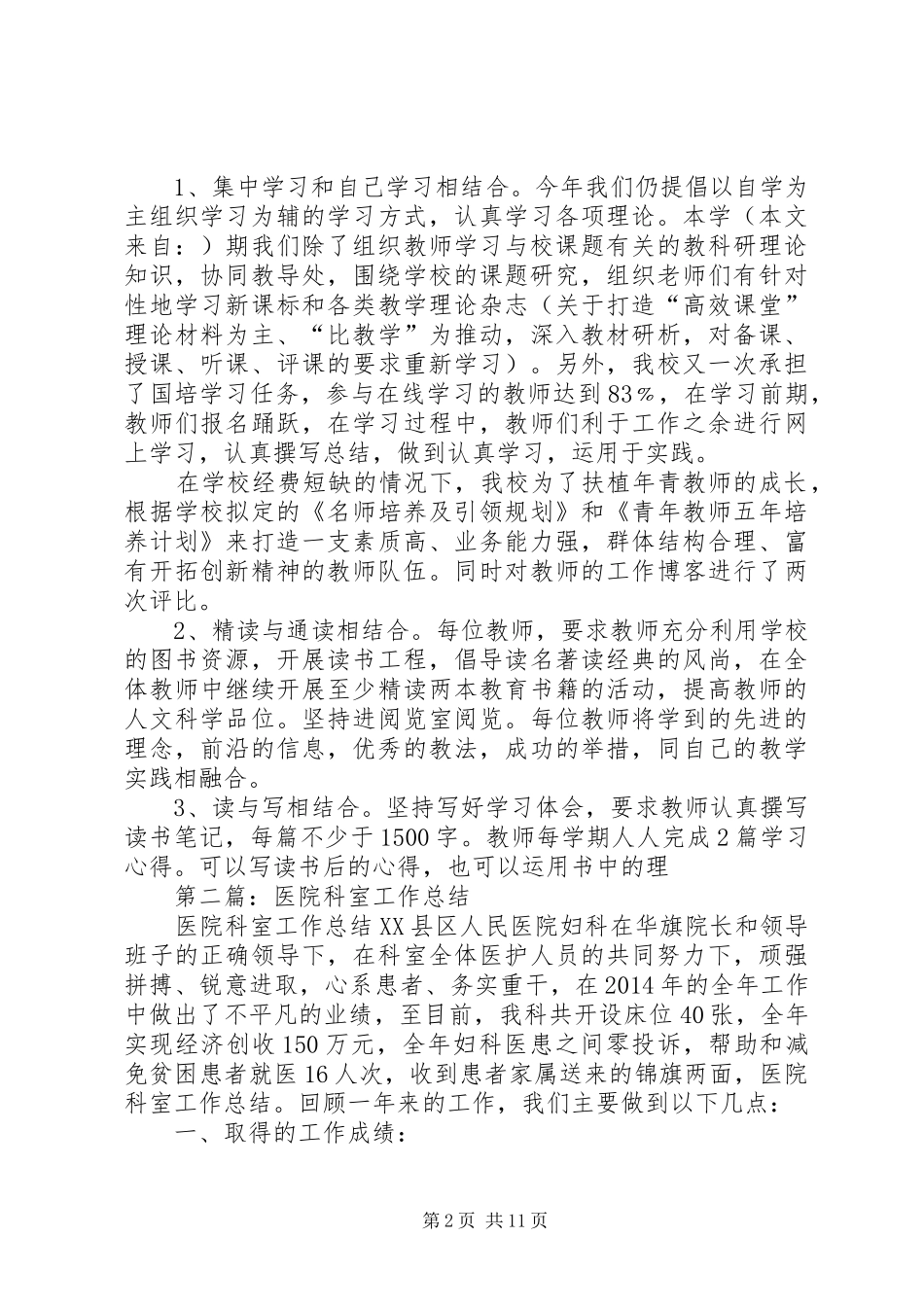 科室工作总结发言(精选多篇)_第2页
