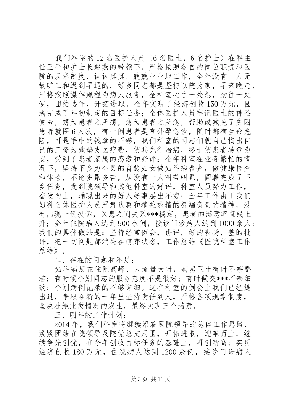 科室工作总结发言(精选多篇)_第3页