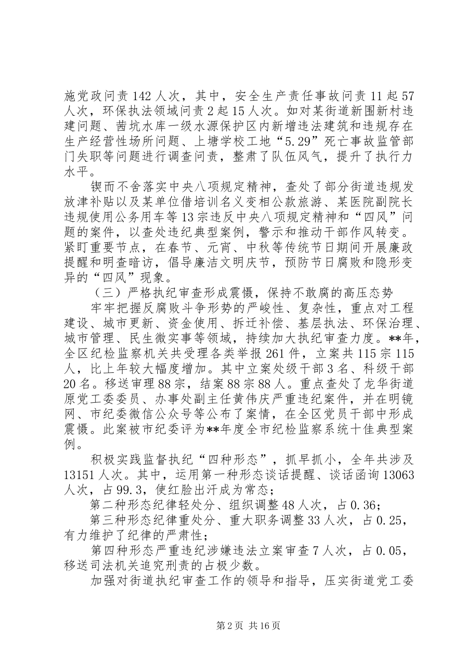 纪检监察局XX年工作总结3篇_第2页