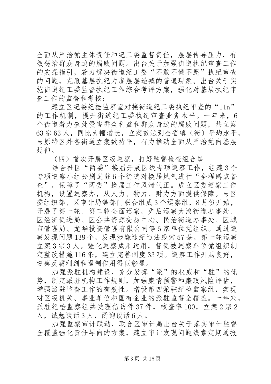 纪检监察局XX年工作总结3篇_第3页