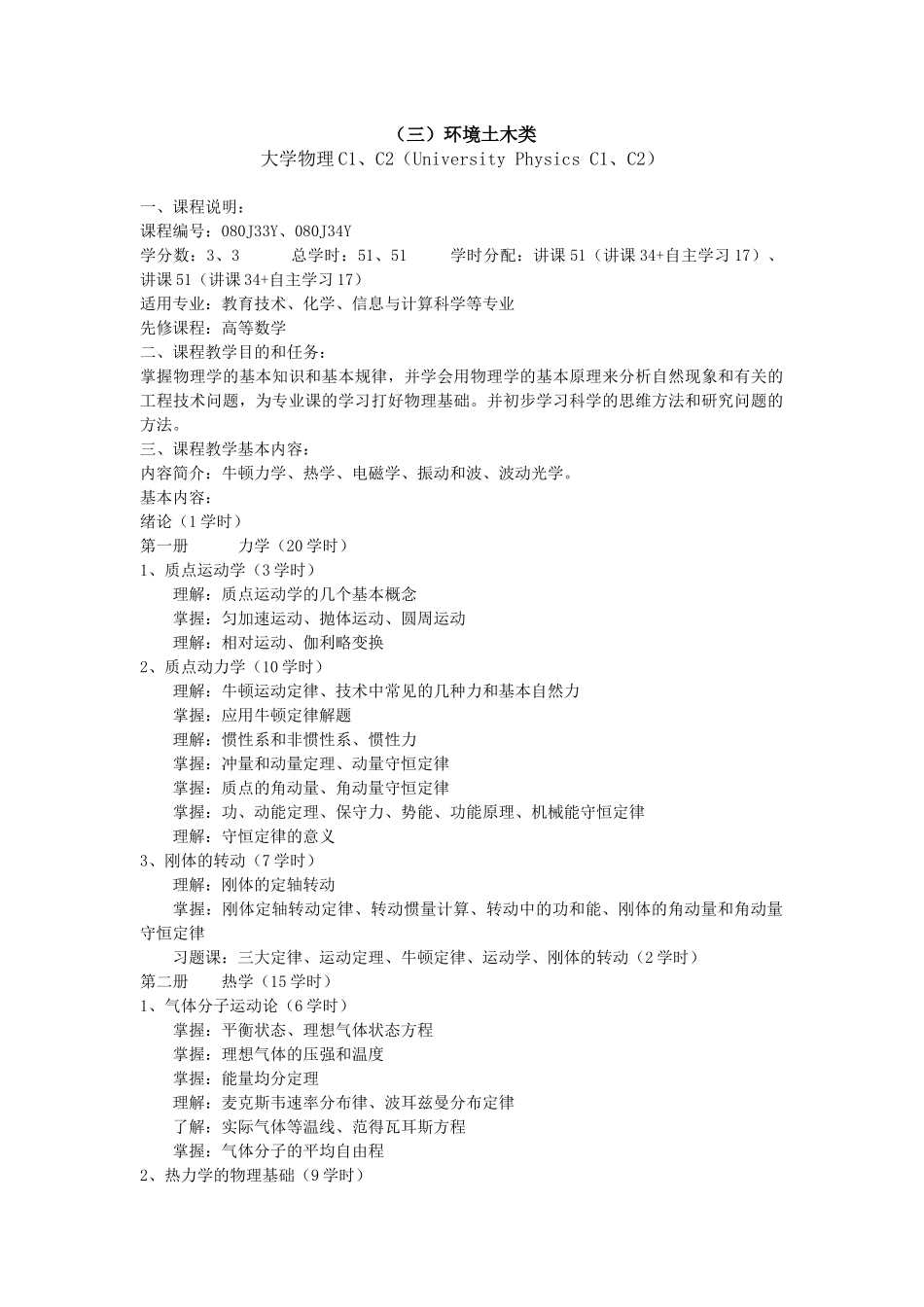 人力资源-(三)环境土木类_第1页