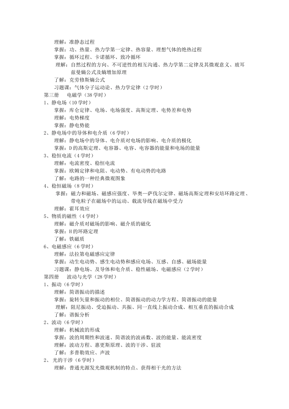 人力资源-(三)环境土木类_第2页