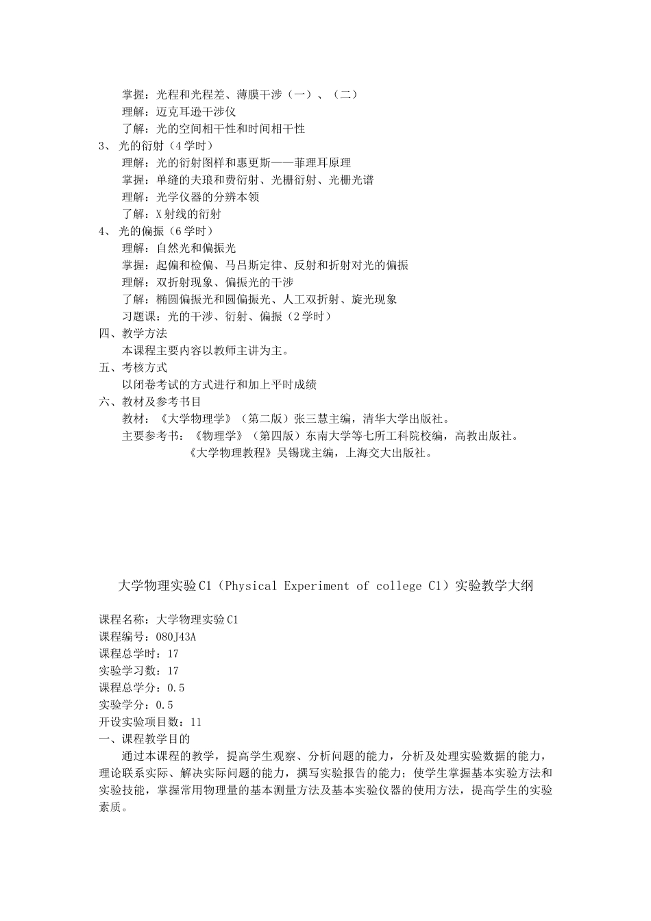 人力资源-(三)环境土木类_第3页