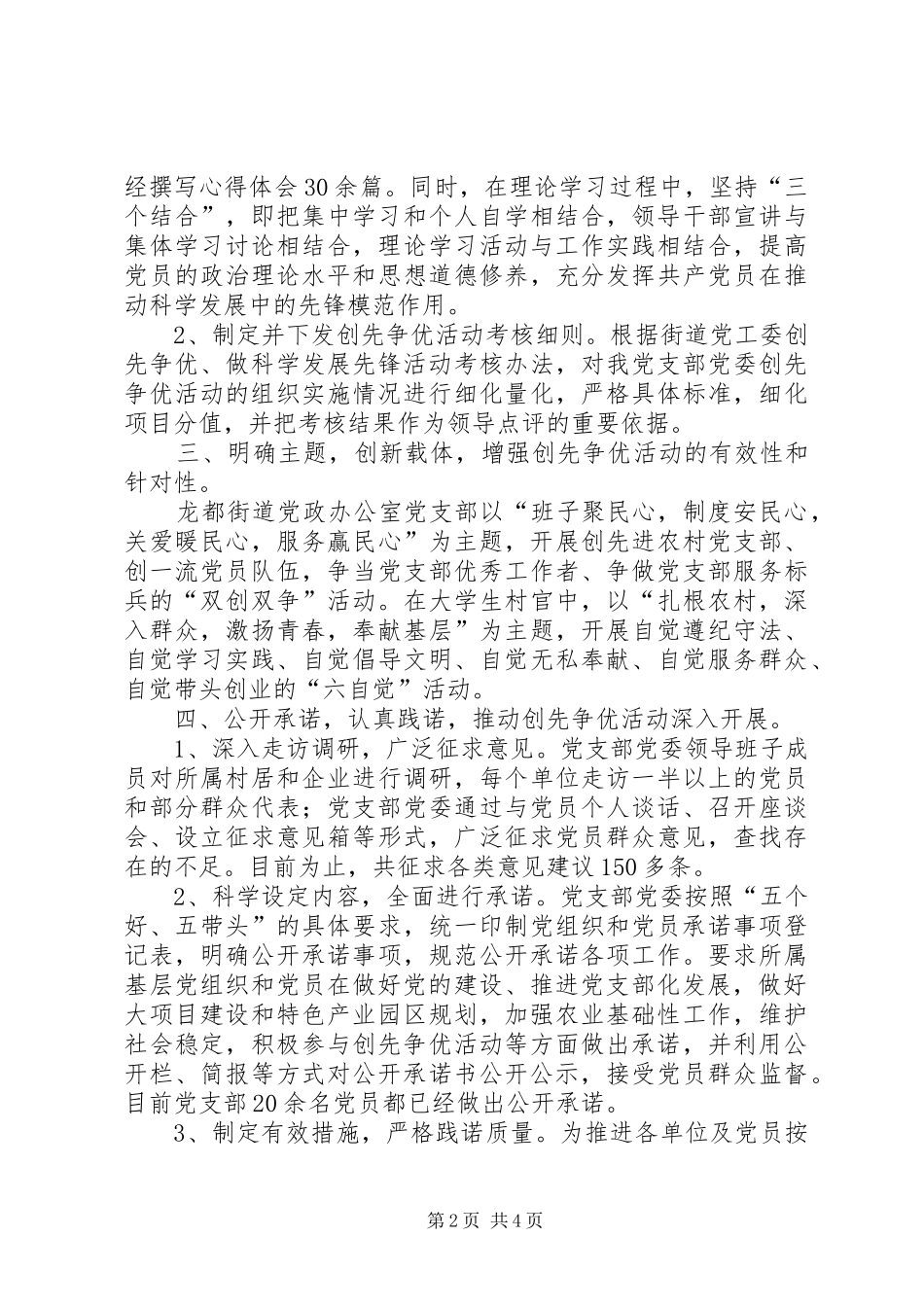 街道党政办党支部深入开展创先争优、做科学发展先锋活动总结_第2页