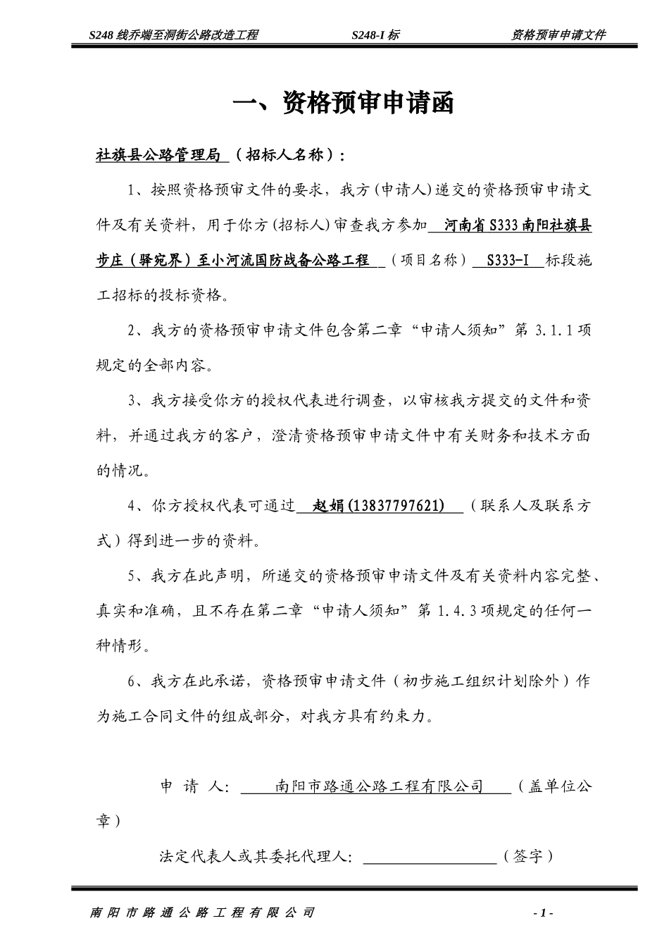 水泥混凝土路面施工组织设计#2_第1页