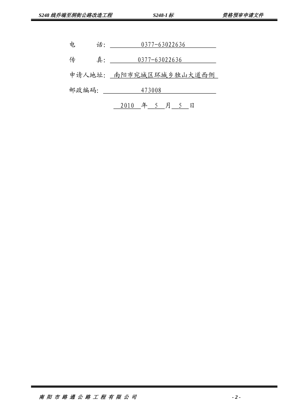 水泥混凝土路面施工组织设计#2_第2页