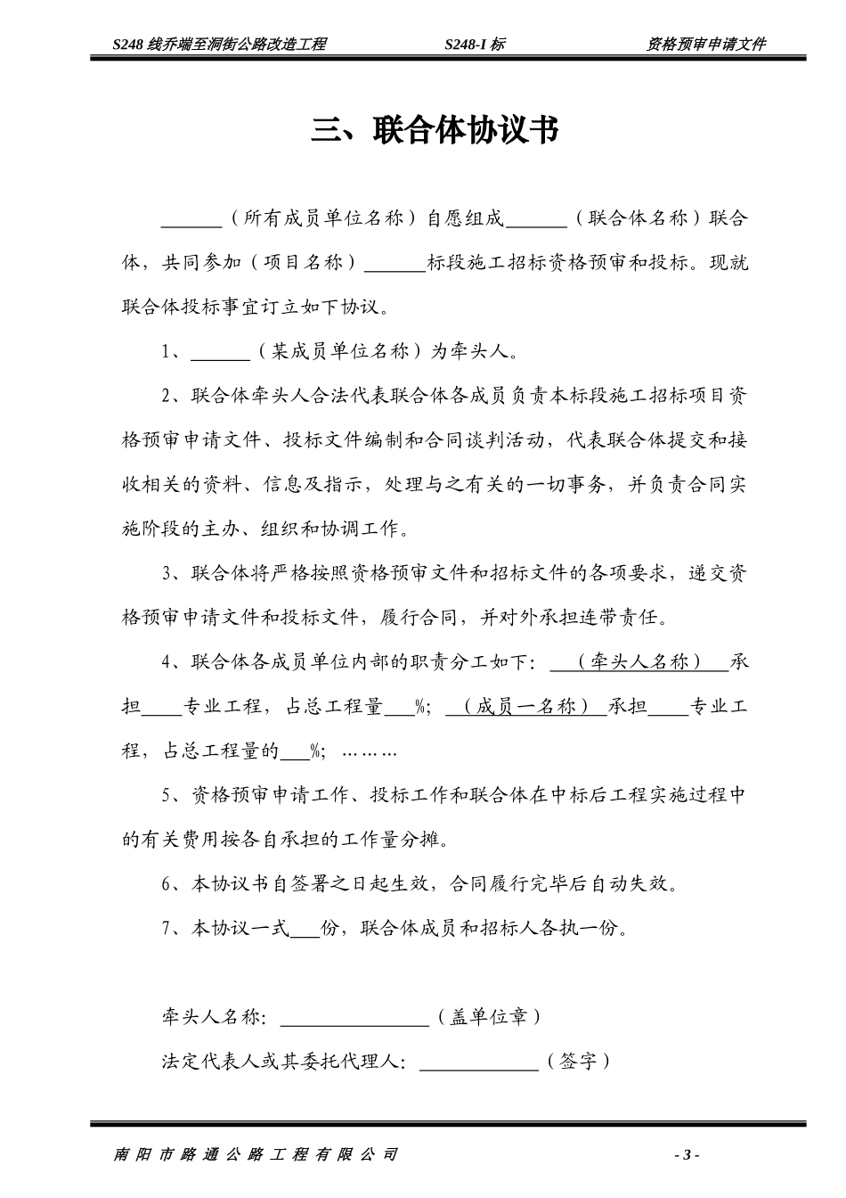 水泥混凝土路面施工组织设计#2_第3页