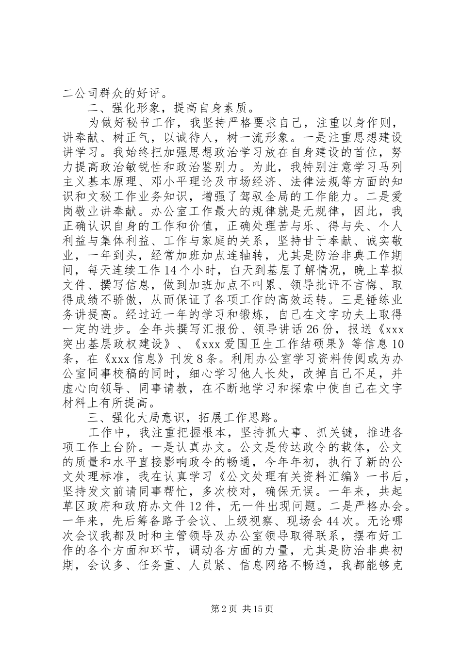 第一篇：办公室秘书的个人工作总结_第2页