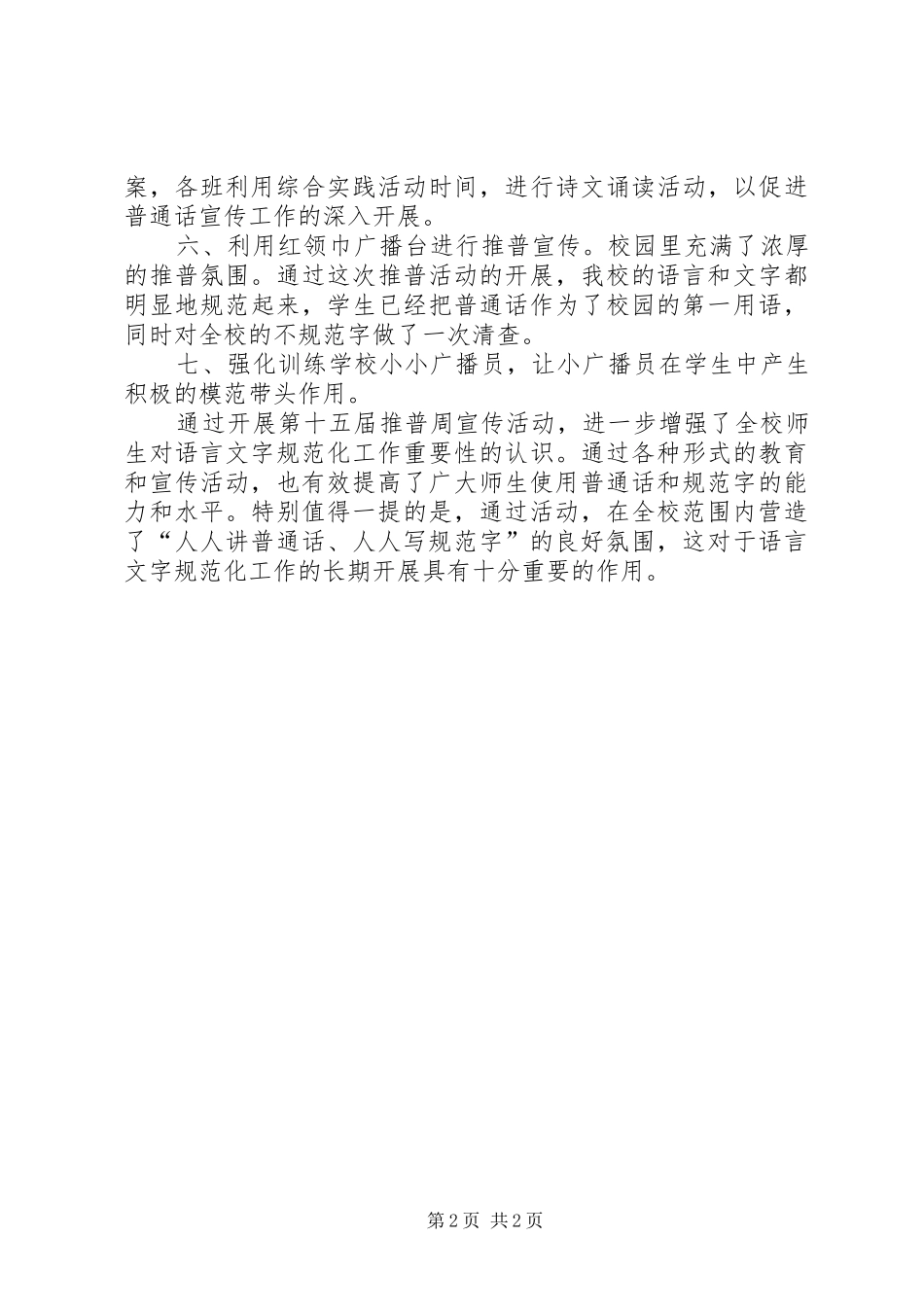 第十九届推普周活动总结(XX年)_第2页