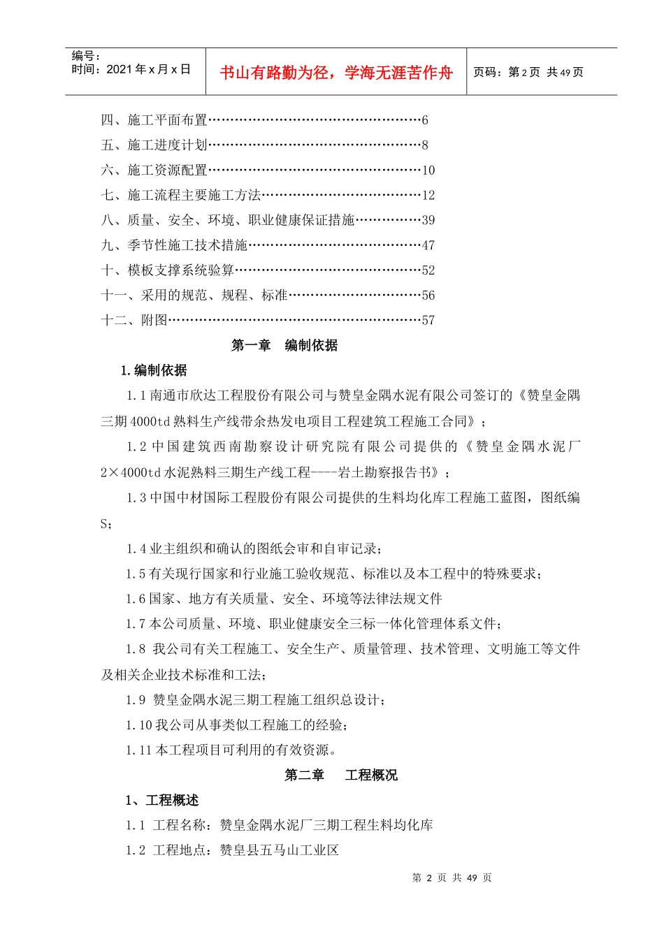 水泥厂生料均化库施工组织设计方案文本_第2页