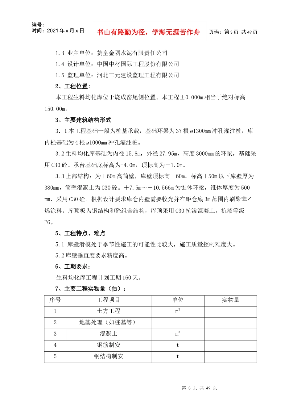 水泥厂生料均化库施工组织设计方案文本_第3页