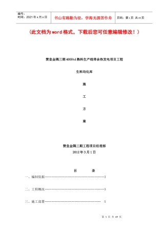 水泥厂生料均化库施工组织设计方案文本