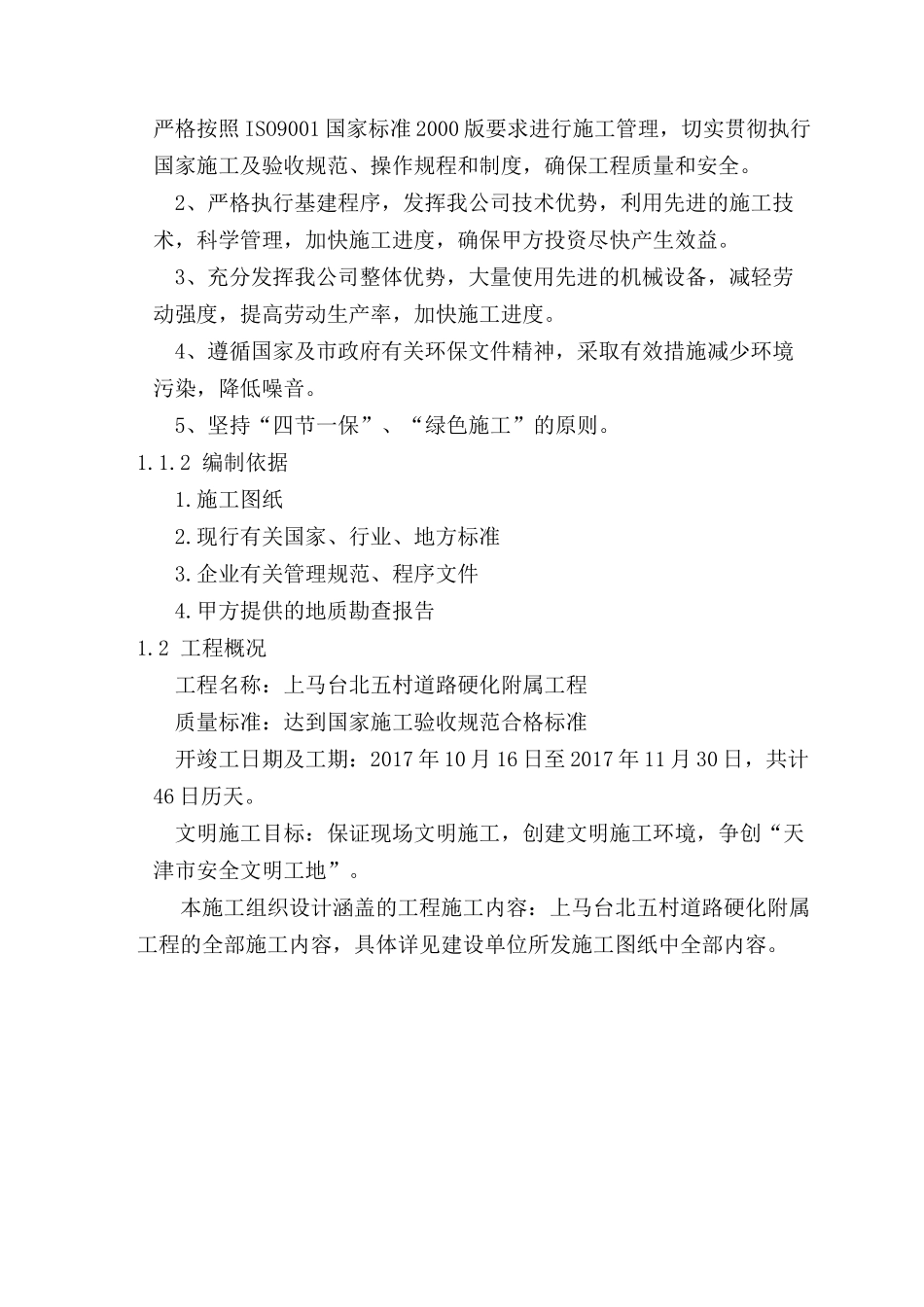 乡村道路施工方案培训资料_第2页