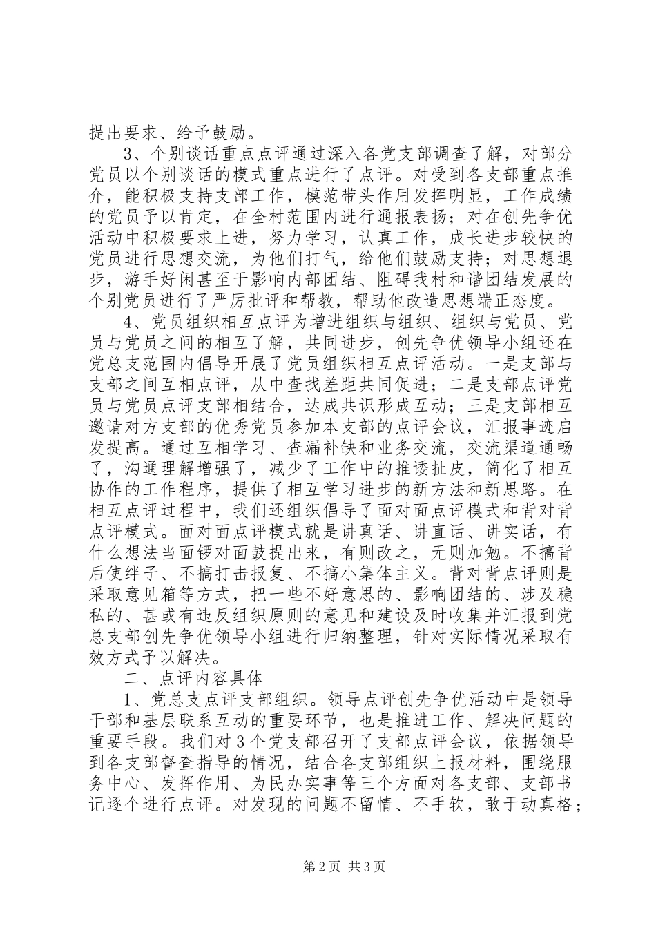 社区创先争优活动点评工作总结_第2页