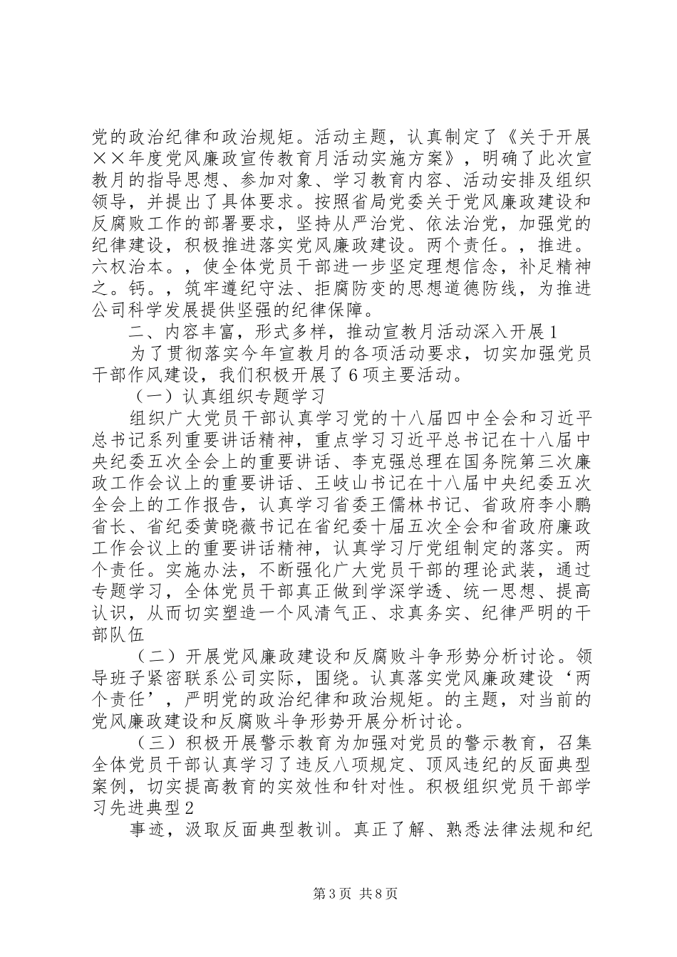 科技局党风廉政建设月活动总结_第3页