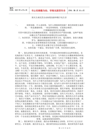 民营企业制度创新和数字化生存研究