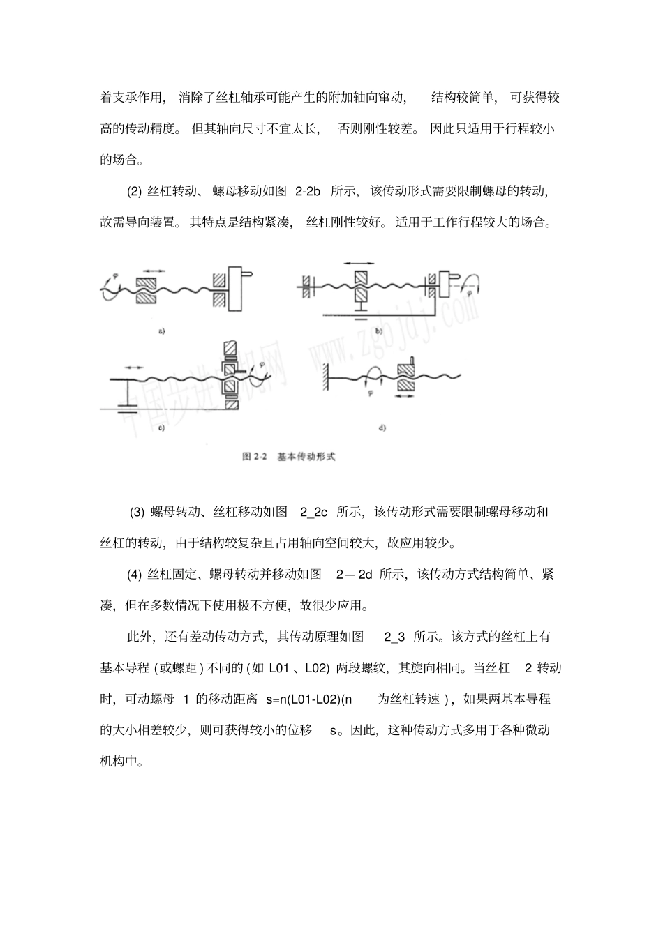 丝杠螺母传动机构_第2页