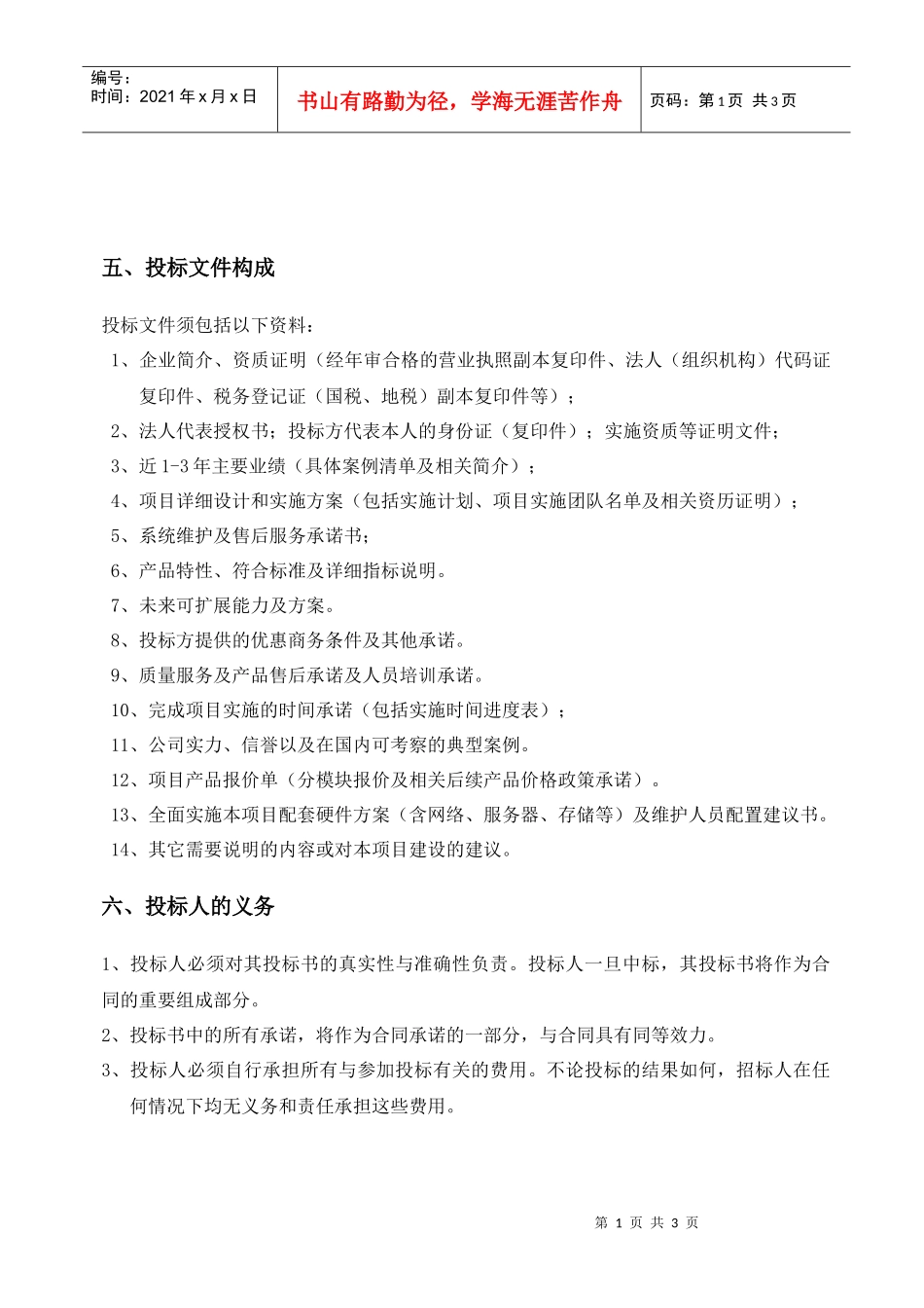 武汉欧亚达ERP招标_第2页