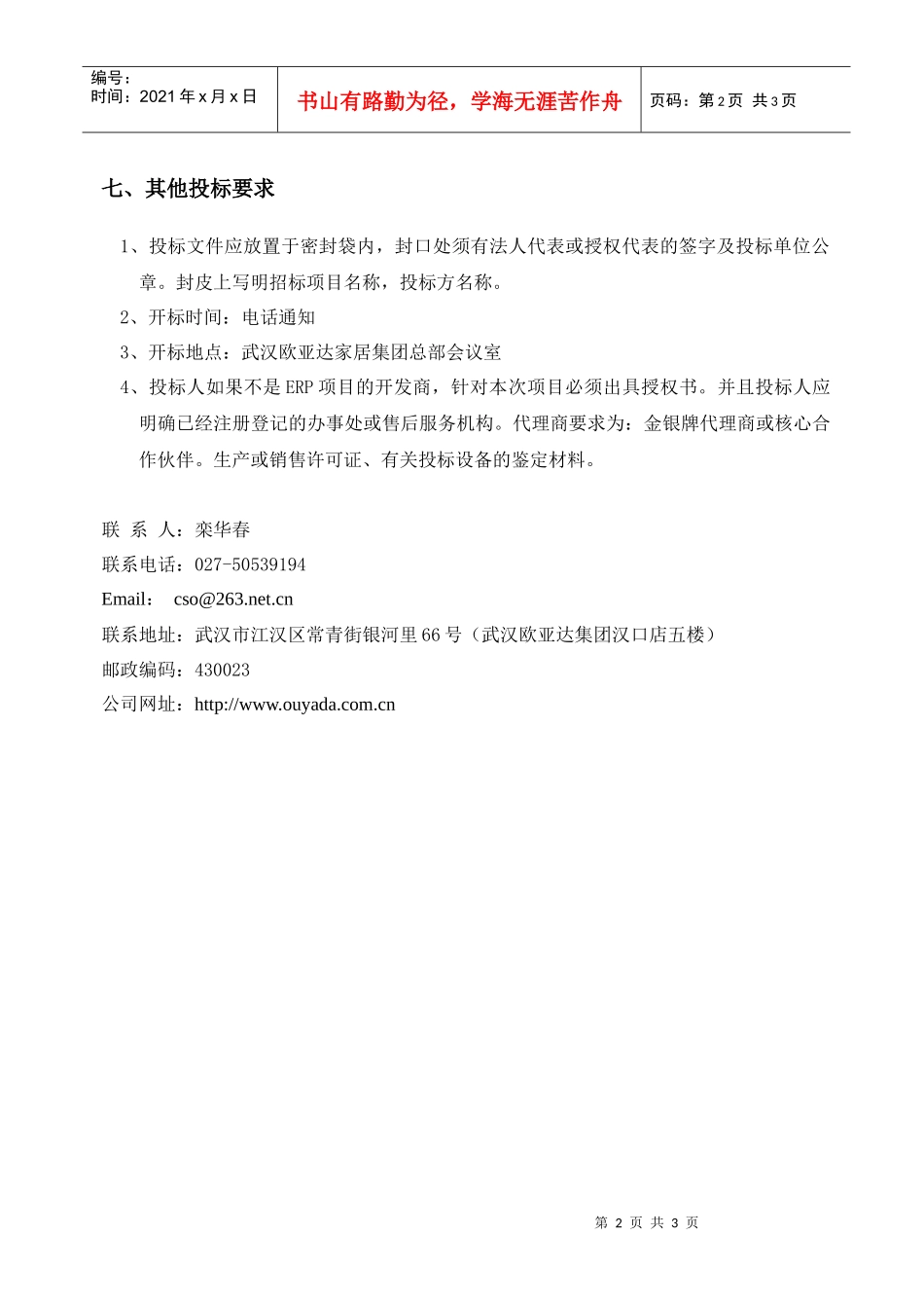 武汉欧亚达ERP招标_第3页