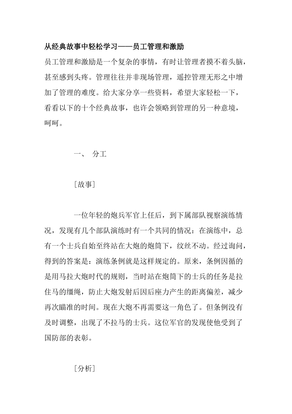 如何进行最好的员工管理和激励_第1页