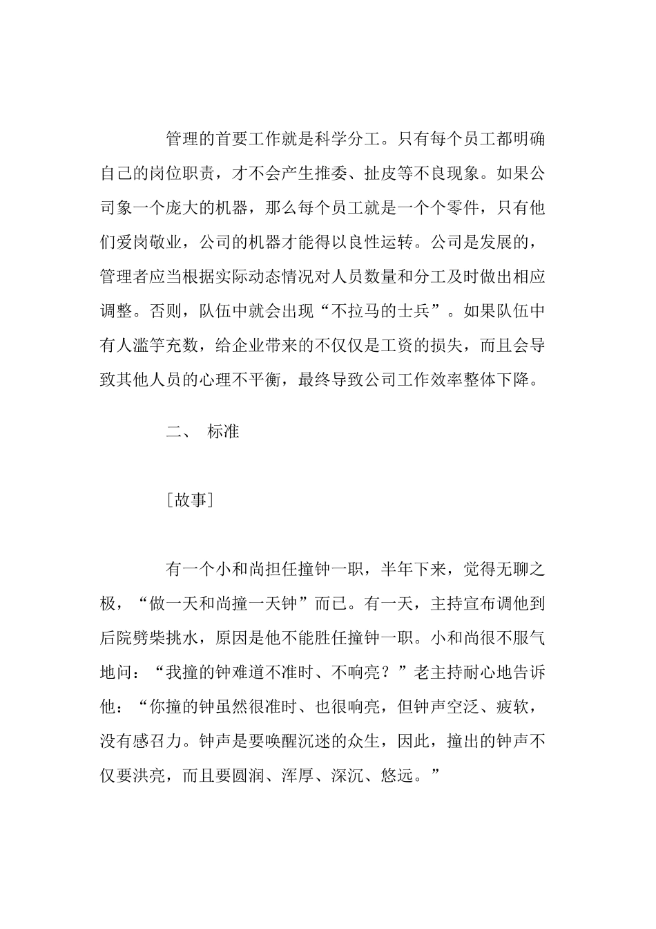 如何进行最好的员工管理和激励_第2页