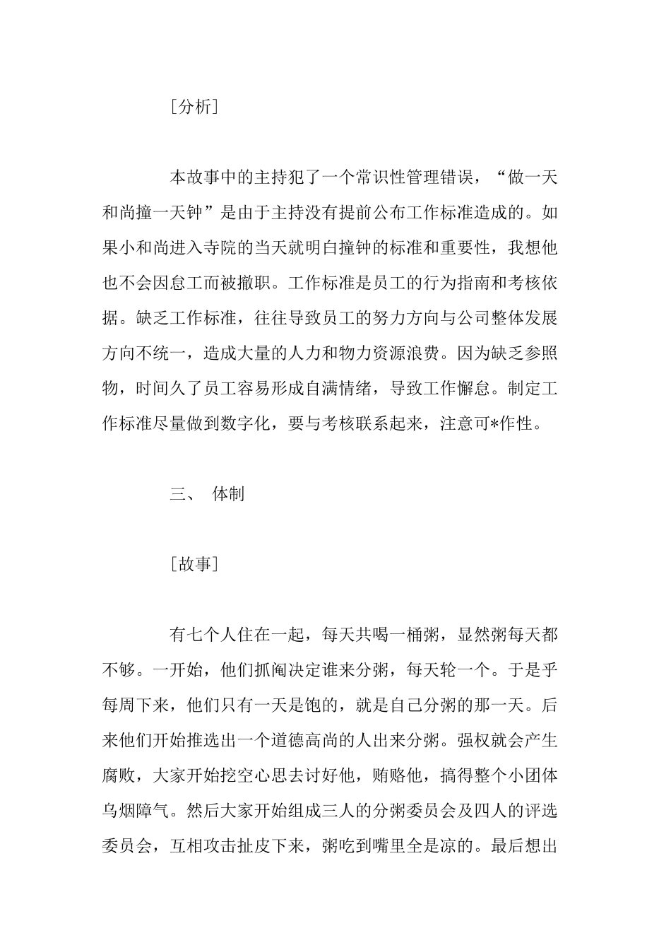 如何进行最好的员工管理和激励_第3页