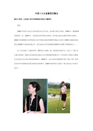 中国十大女富豪简历曝光
