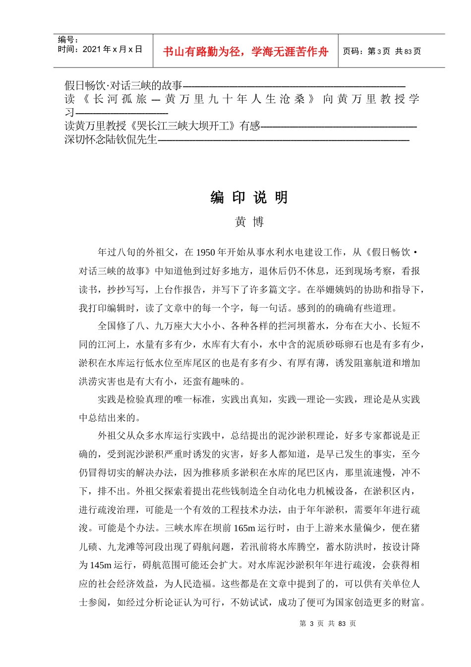 水库泥沙淤积理论暨灾害治理问题(漆富冬)_第3页