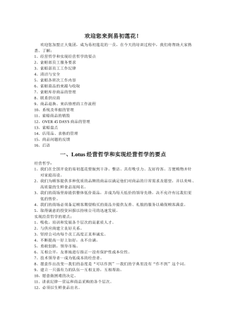 人力资源-Lotus易初莲花索赔部员工培训