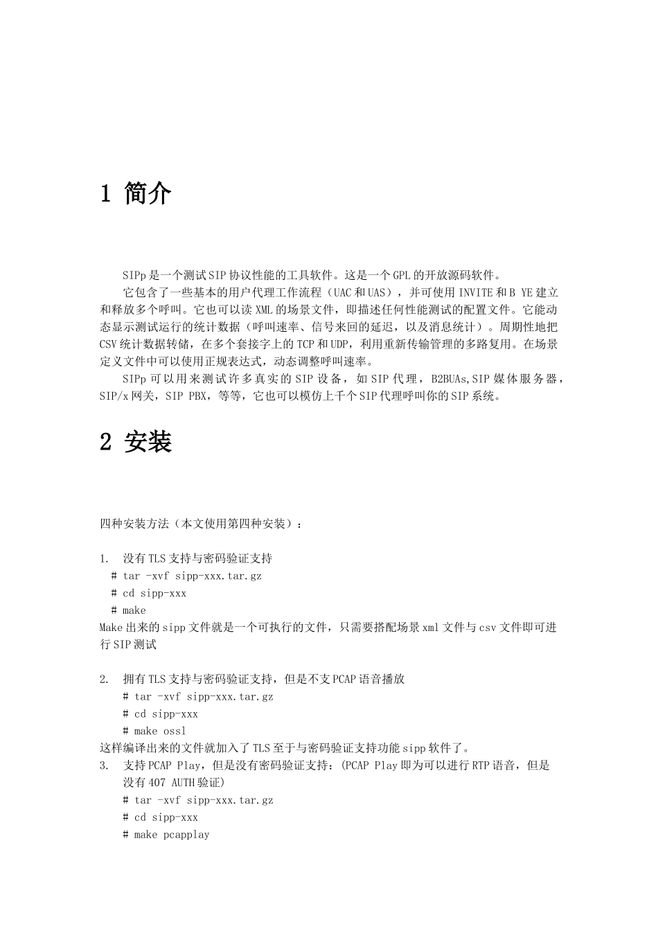 使用SIPp进行SIP压力测试_第2页